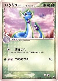 ドラゴンエア（デルタ種）