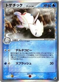 togetic（デルタ種）