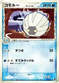 シェルゴン（デルタ種）