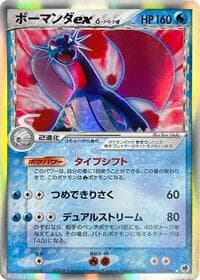 Salamence ex（デルタ種）