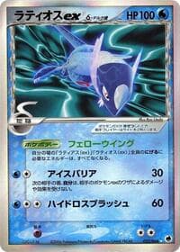 Latios Ex（デルタ種）