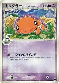 トラピンチ（デルタ種）
