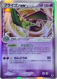 Flygon Ex（デルタ種）