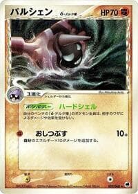 クロイスター（デルタ種）