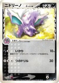 ニドリーノ（デルタ種）