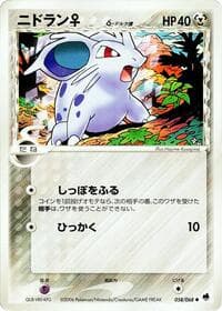ニドラン（デルタ種）
