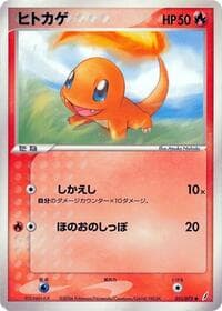 チャーマンダー