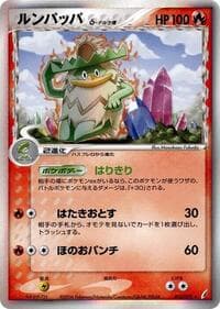 ルディコロ（デルタ種）