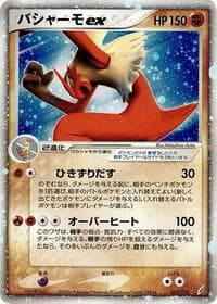 Blaziken Ex