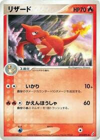 チャームレオン