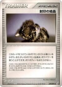 停止クリスタル