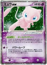 Mew Ex