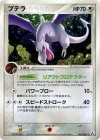 アエロダクチル