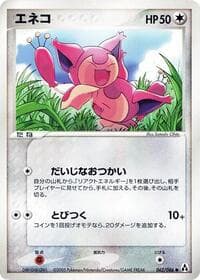 スキッティ