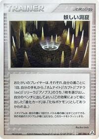 奇妙な洞窟