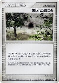 呪われた石