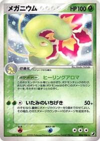 ミーガニウム