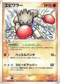 ヒットモンチャン