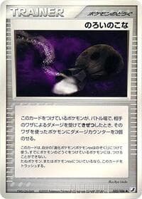 呪いパウダー