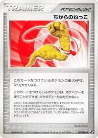 エネルギー根