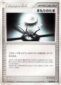 保護オーブ