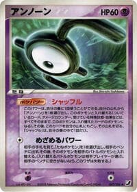 未知