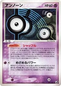 未知