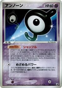 未知