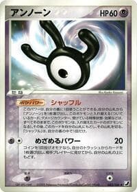 未知