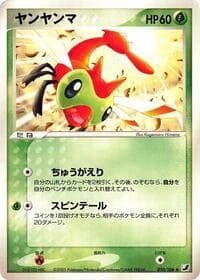 ヤンマ