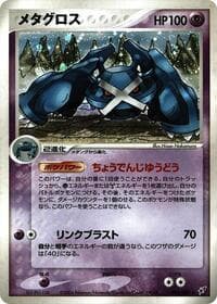 メタグロス