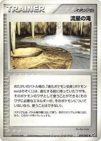 流星滝