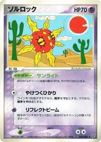 ソロック