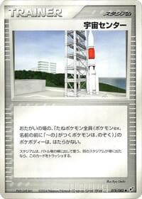 宇宙センター