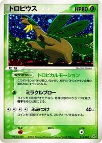 トロピウス