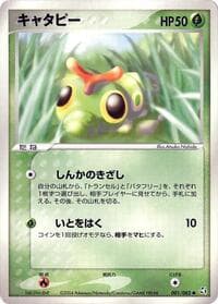 キャタピー