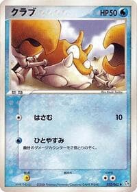 クラビー
