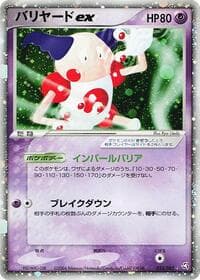 Mime Ex