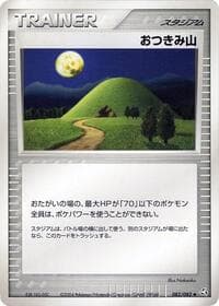 山ムーン