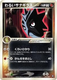 Dark Pupitar