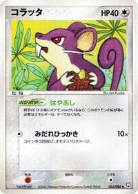 ラッタタ