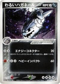 暗いSteelix