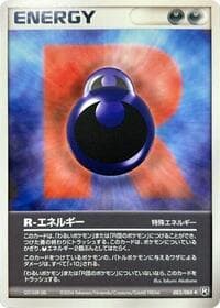 rエネルギー