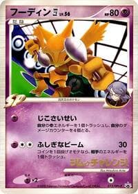 Alakazam E4