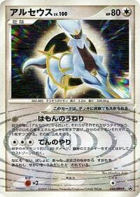 Arceus