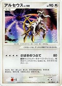 Arceus