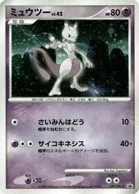 Mewtwo