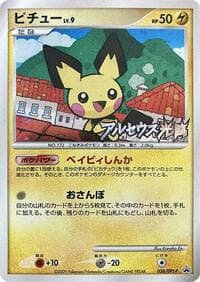 Pichu