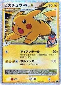 Pikachu M