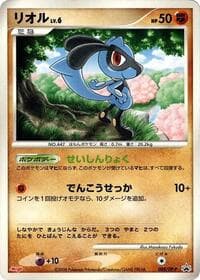 Riolu